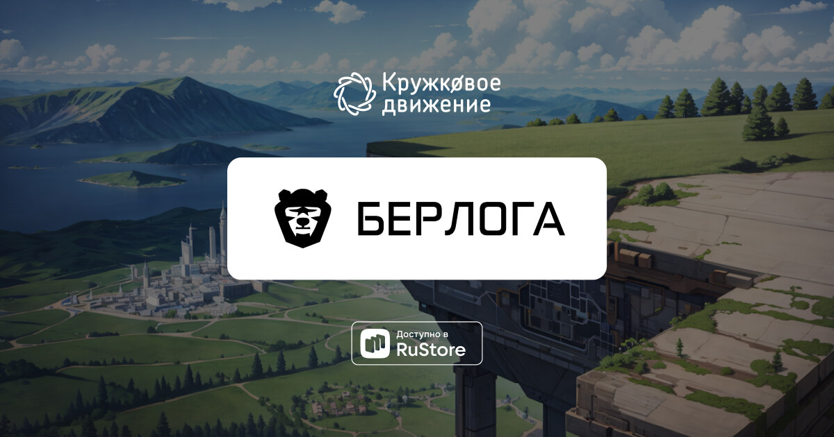 Проект берлога. Проект берлога
